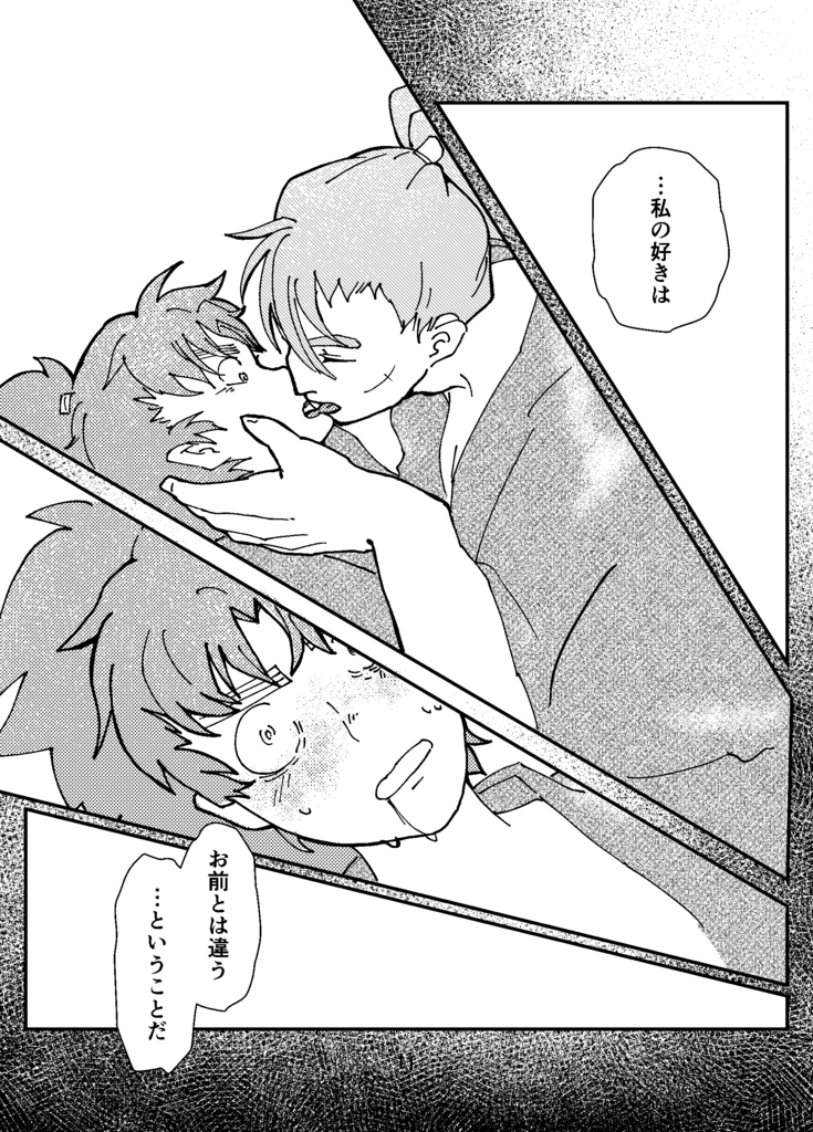 【新刊】言の葉違えて君を識る【限定無配付】