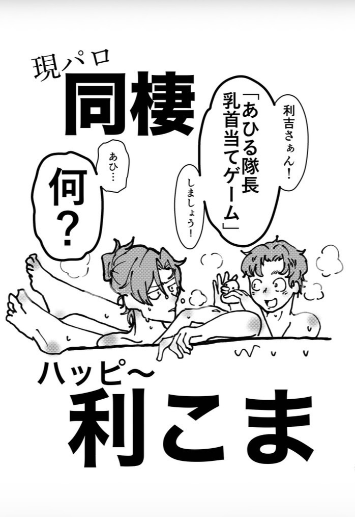 現パロ同棲ハッピー利こま