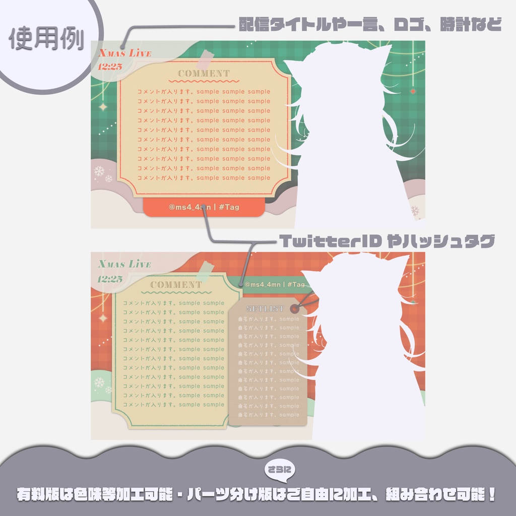 【配信画面】クリスマス用 雑談用 / 歌枠用 / パーツ分け【無料版あり】