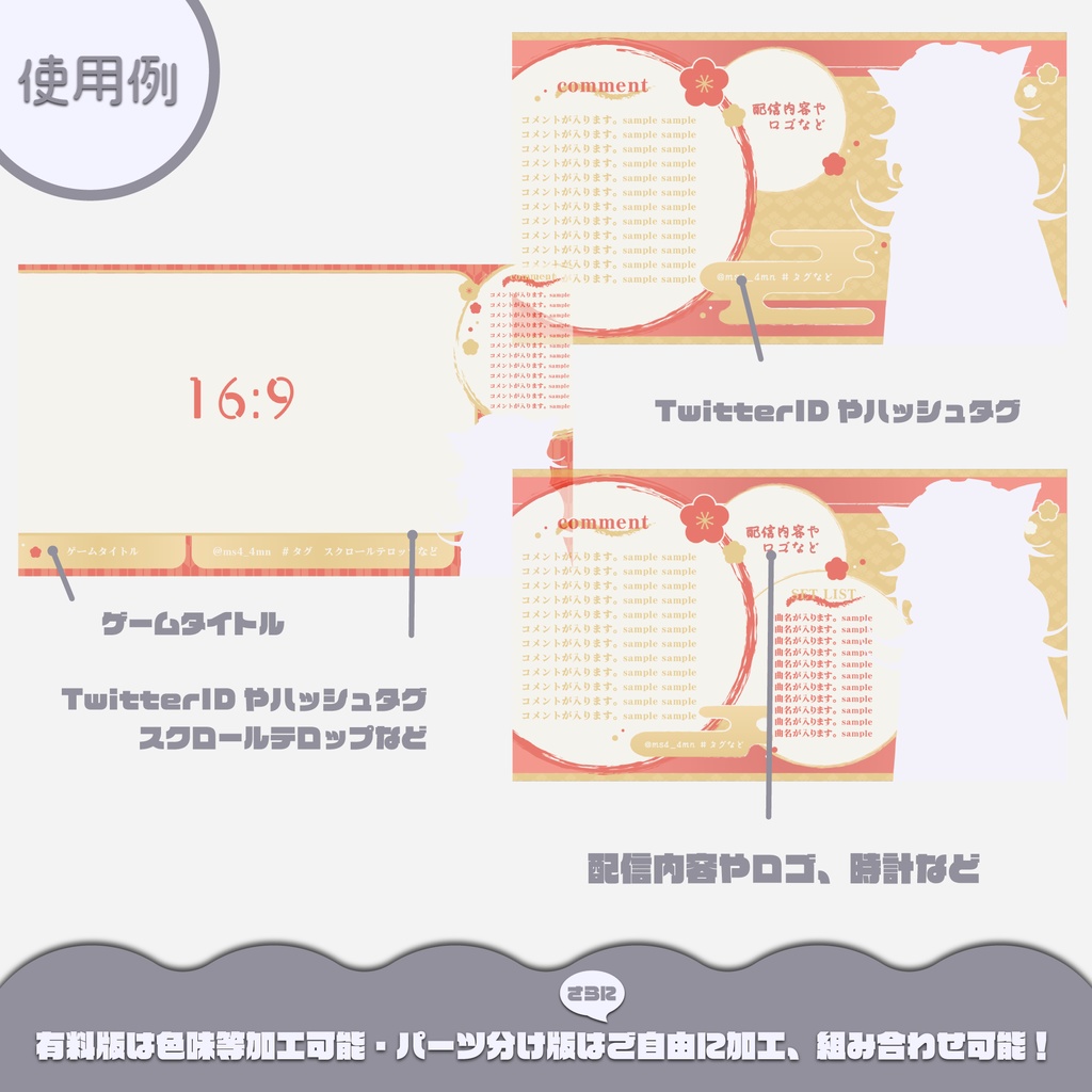 【配信画面】お正月用 雑談用 / 歌枠用 / ゲーム配信用 / パーツ分け【無料版あり】