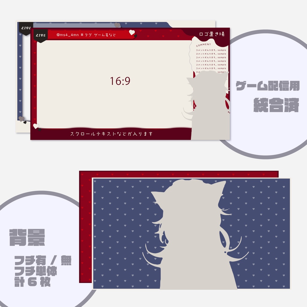 【配信画面】バレンタイン用 雑談用 / 歌枠用 / ゲーム配信用 / パーツ分け【無料版あり】