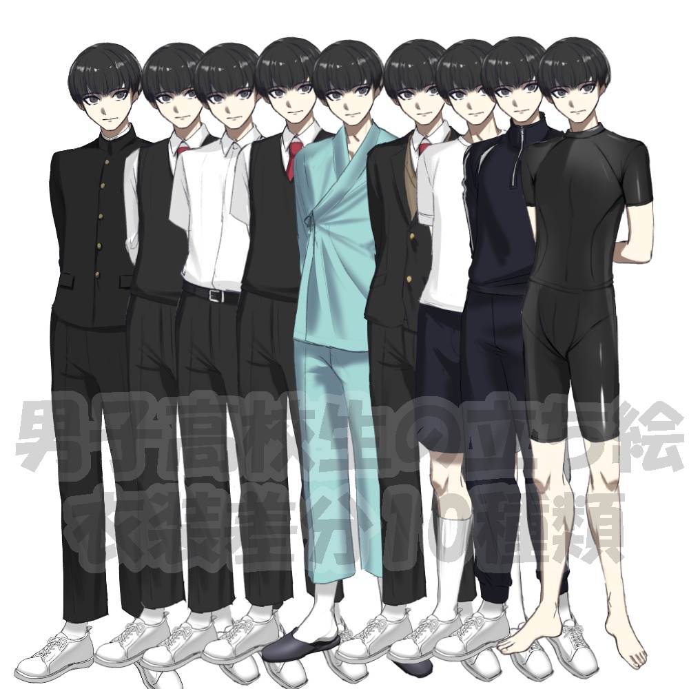 大人しい男子高校生の立ち絵【10種類の衣装差分入り】