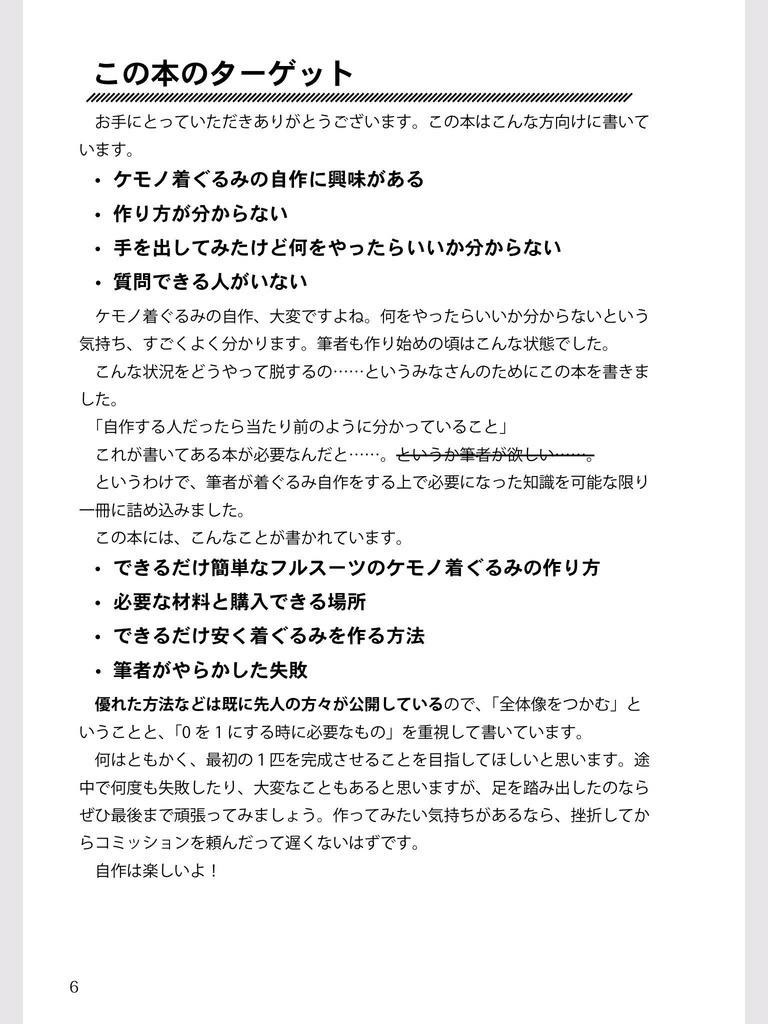 はじめてのケモ着ぐるみ制作