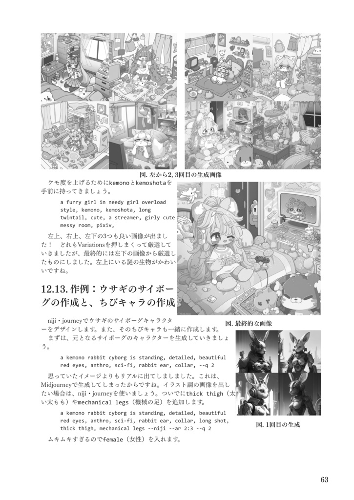 ケモノで分かるAI画像生成