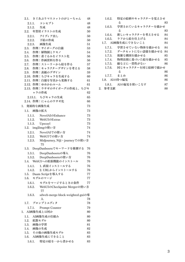ケモノで分かるAI画像生成