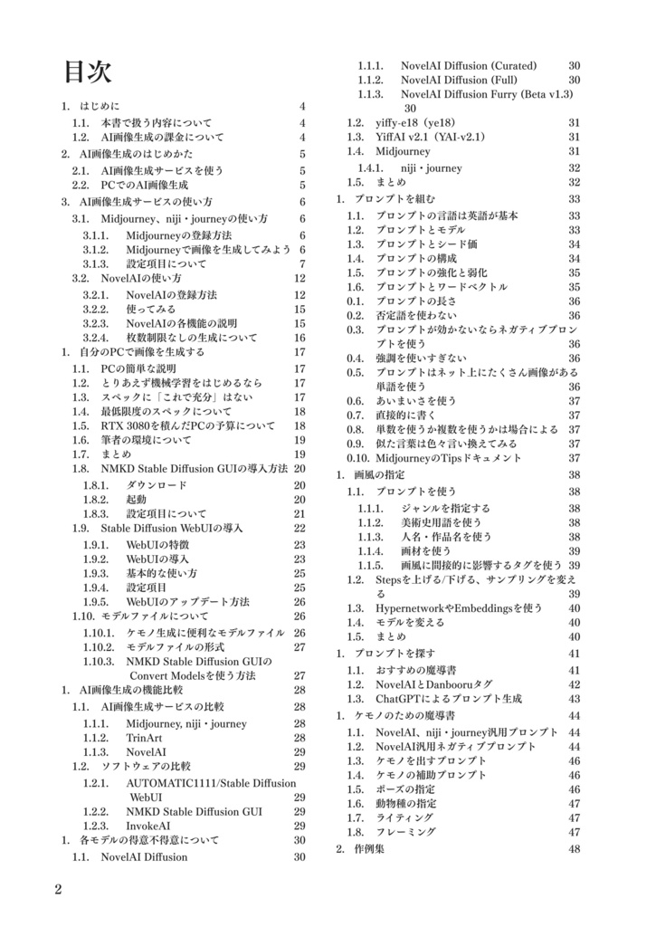 ケモノで分かるAI画像生成