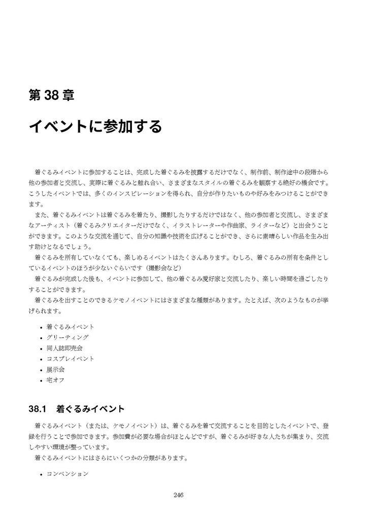 ケモノ着ぐるみ超大全 作り方のすべてがわかる