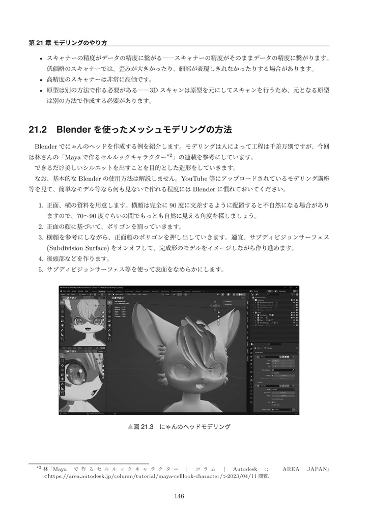 ケモノ着ぐるみ超大全 作り方のすべてがわかる