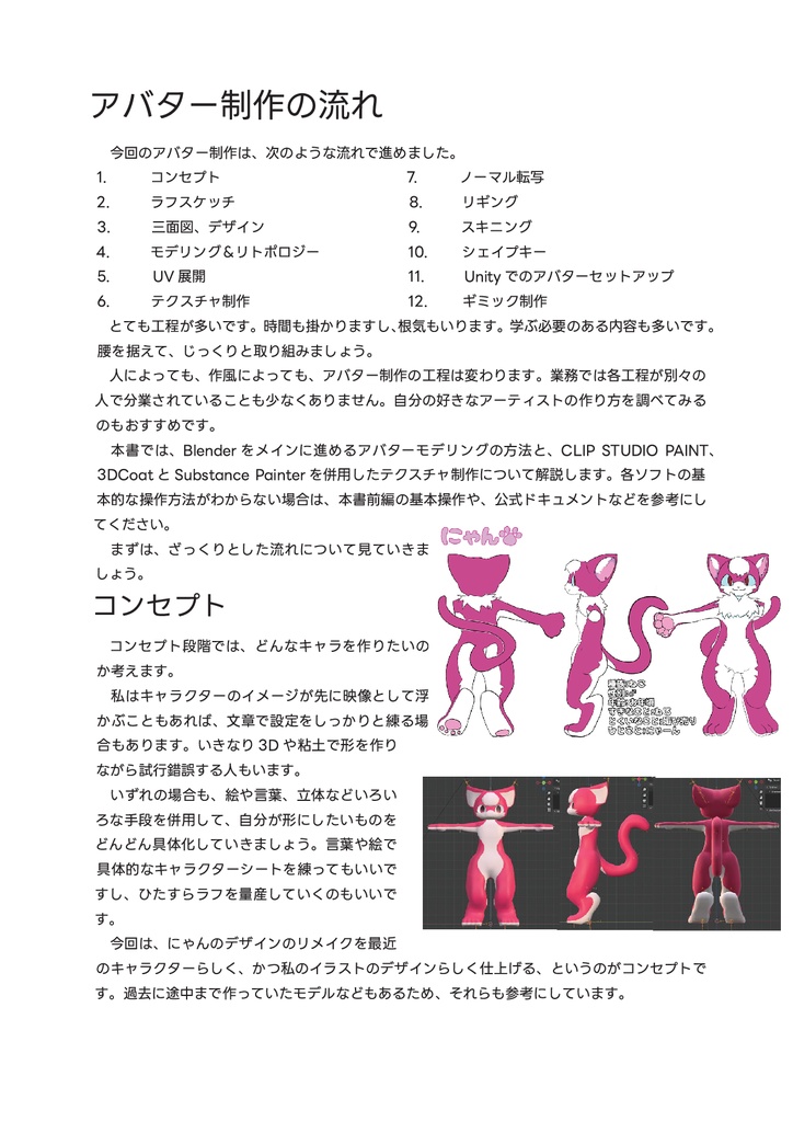 にゃんでもわかるVRChat入門下巻 自分だけのアバターを作ろう