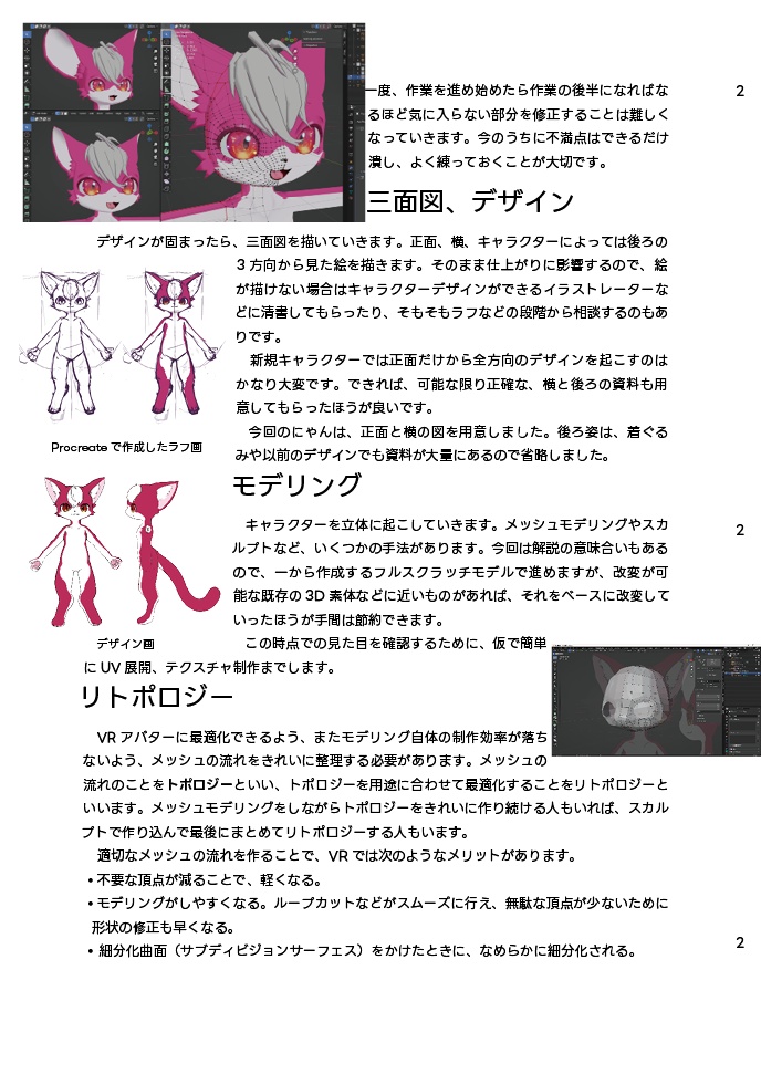 にゃんでもわかるVRChat入門下巻 自分だけのアバターを作ろう