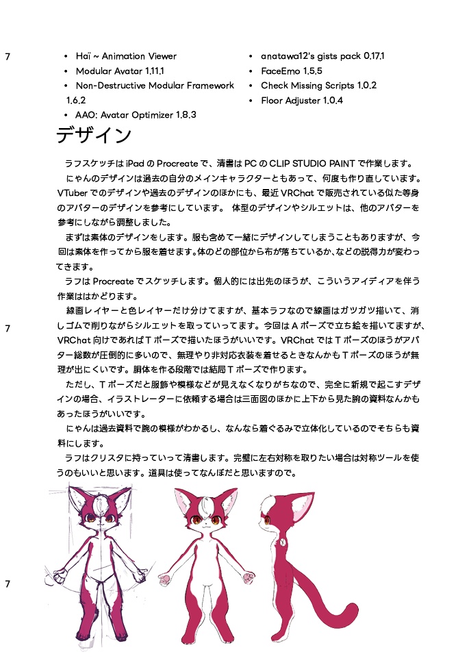 にゃんでもわかるVRChat入門下巻 自分だけのアバターを作ろう