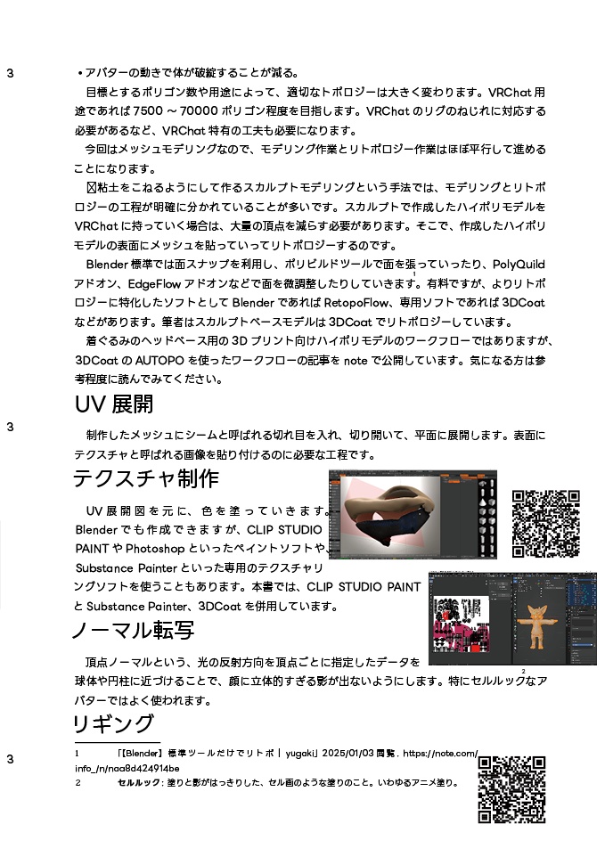 にゃんでもわかるVRChat入門下巻 自分だけのアバターを作ろう