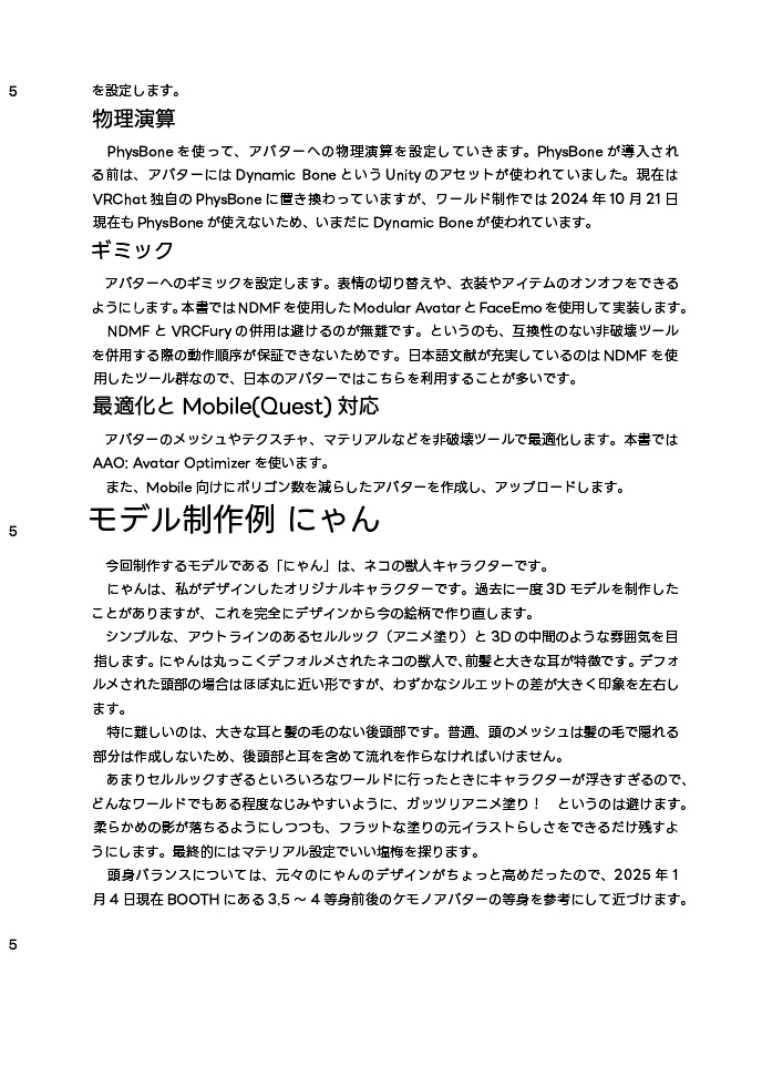 にゃんでもわかるVRChat入門下巻 自分だけのアバターを作ろう