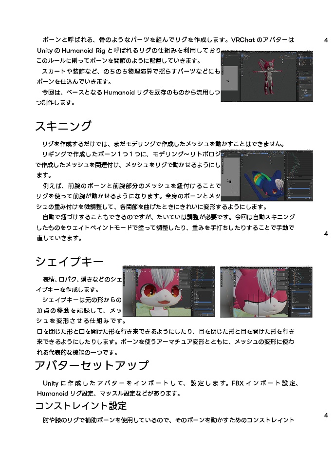 にゃんでもわかるVRChat入門下巻 自分だけのアバターを作ろう