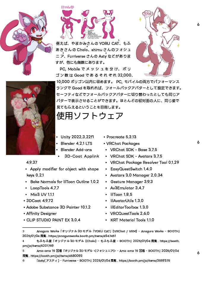 にゃんでもわかるVRChat入門下巻 自分だけのアバターを作ろう