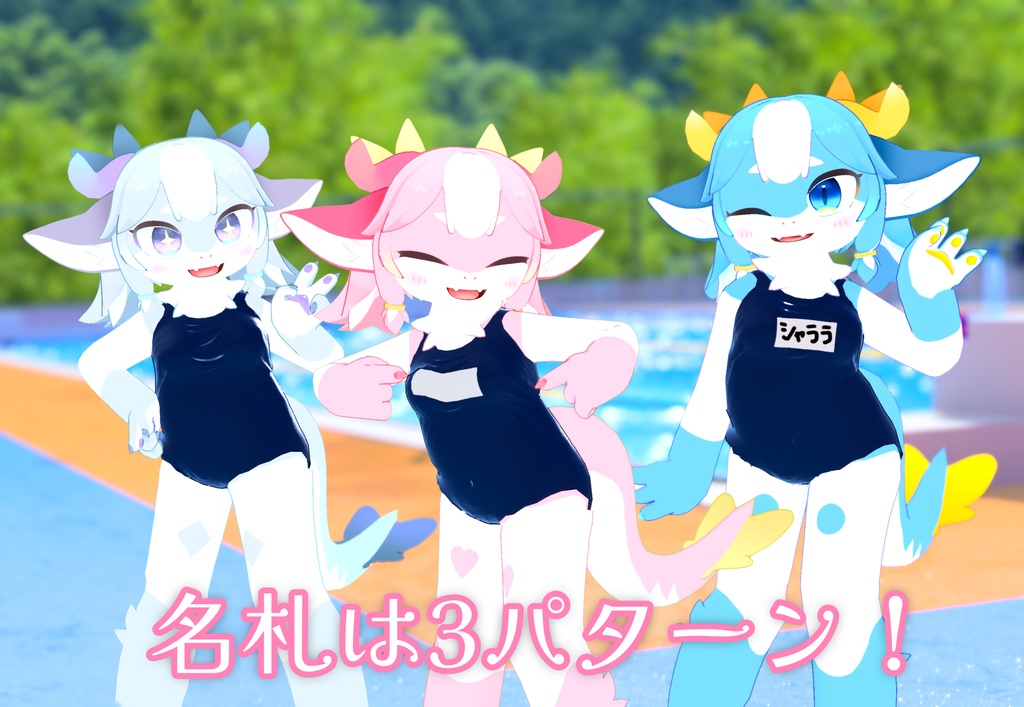 Realスクール水着【Syllara-シャララ対応】