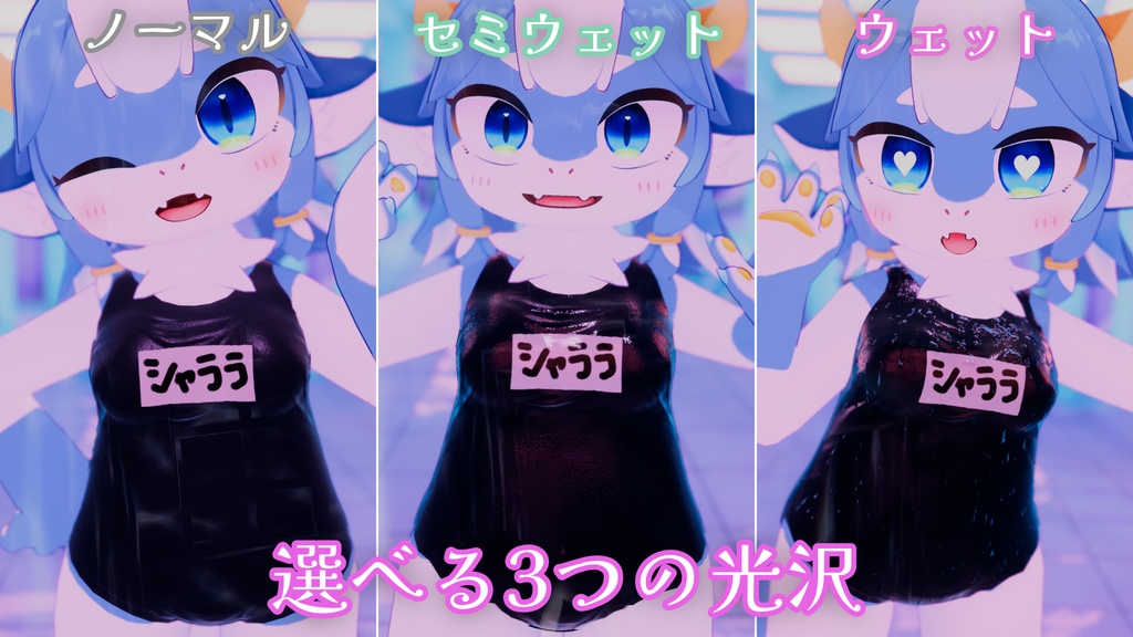 Realスクール水着【Syllara-シャララ対応】