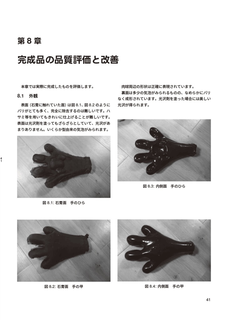 ラバーケモ手制作記