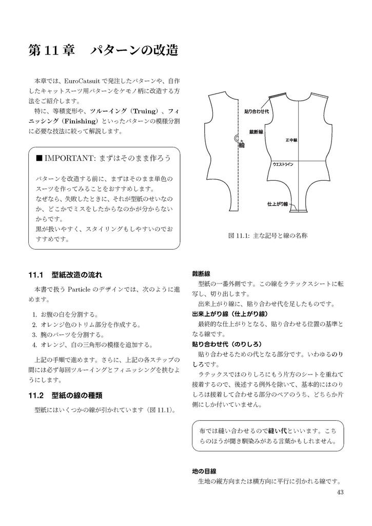 ケモノラバースーツ制作ガイド 型紙改造で作る一着