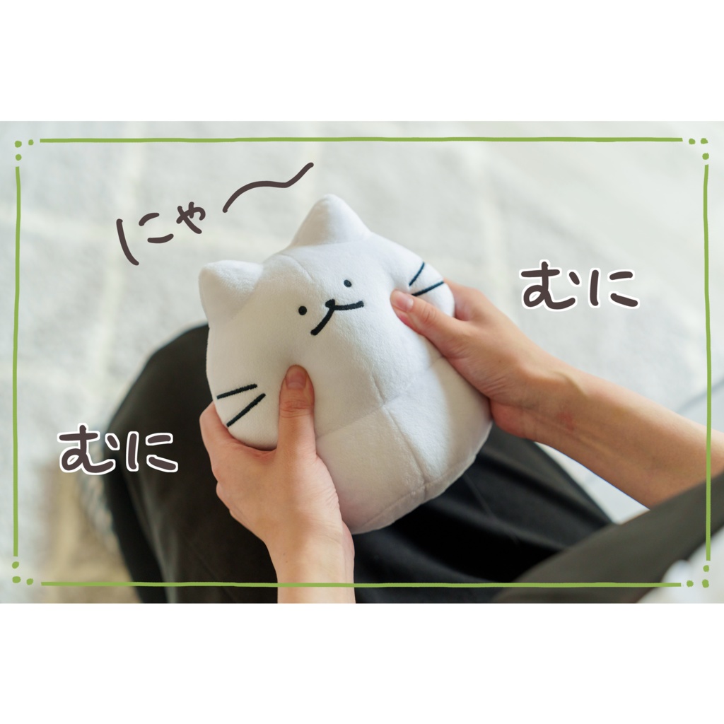 しろにゃん箱座りぬいぐるみ