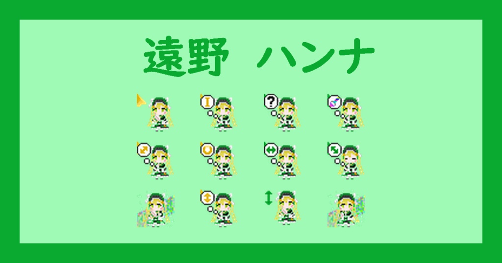 【ネタバレ無し版も!】遠野ハンナ マウスカーソル【まのさば】