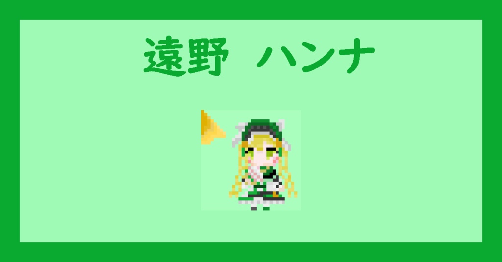 【ネタバレ無し版も!】遠野ハンナ マウスカーソル【まのさば】