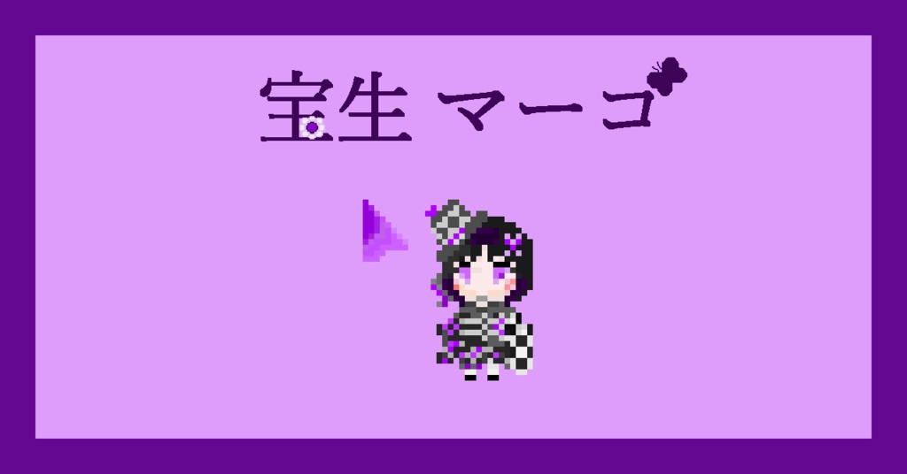 【ネタバレ無し版も!】宝生マーゴ マウスカーソル【まのさば】