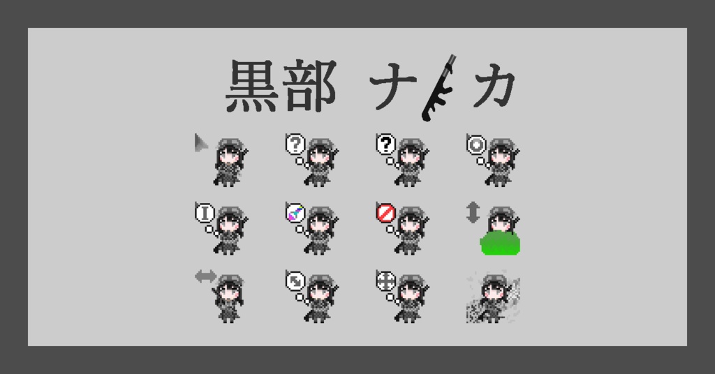 【ネタバレなし!】黒部ナノカ マウスカーソル【まのさば】