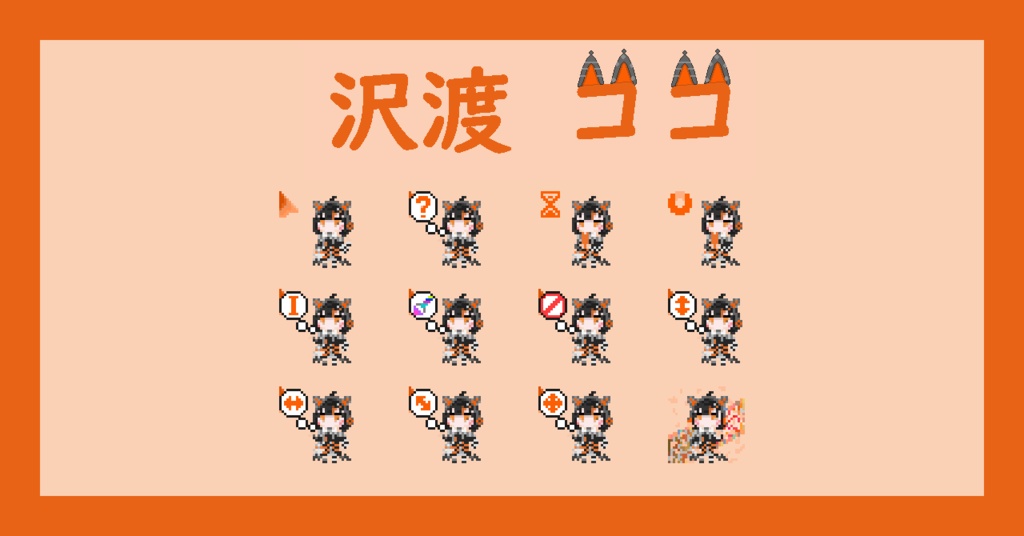 【ネタバレなし!】沢渡ココ マウスカーソル【まのさば】