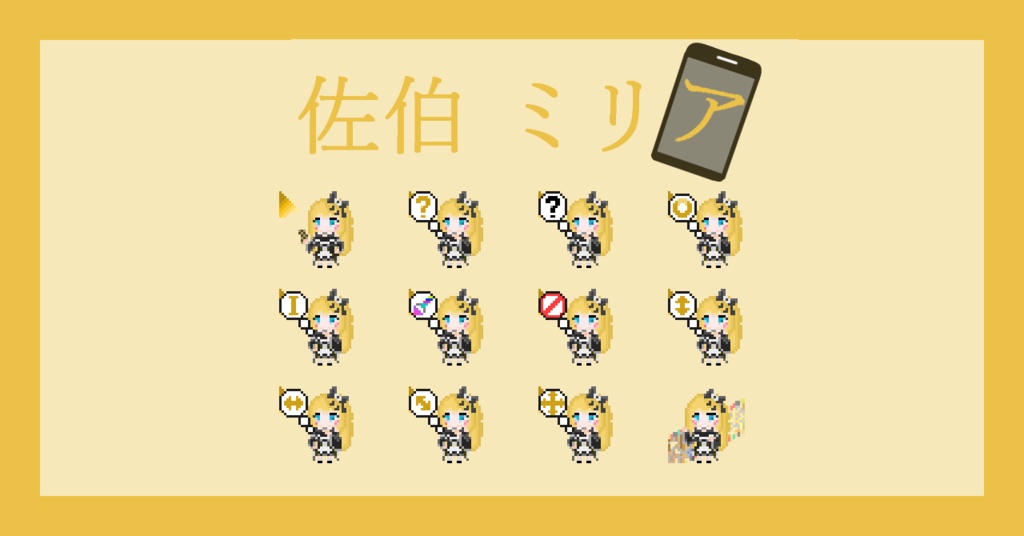 【ネタバレなし!】佐伯ミリア マウスカーソル【まのさば】