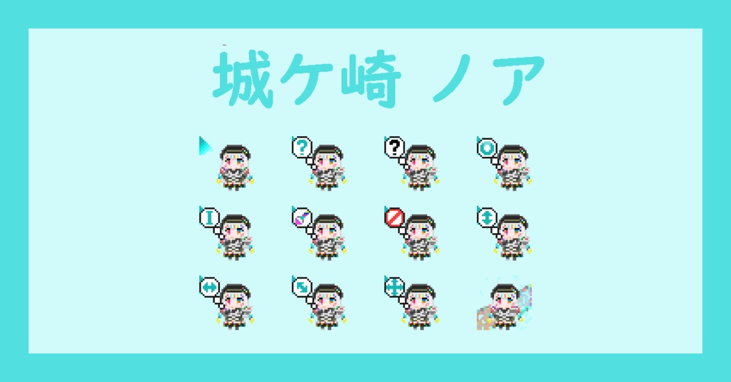 【ネタバレなし!】城ケ崎ノア マウスカーソル【まのさば】