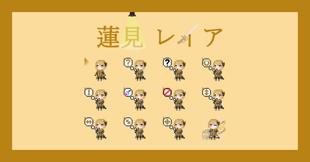 【ネタバレなし!】蓮見レイア マウスカーソル【まのさば】