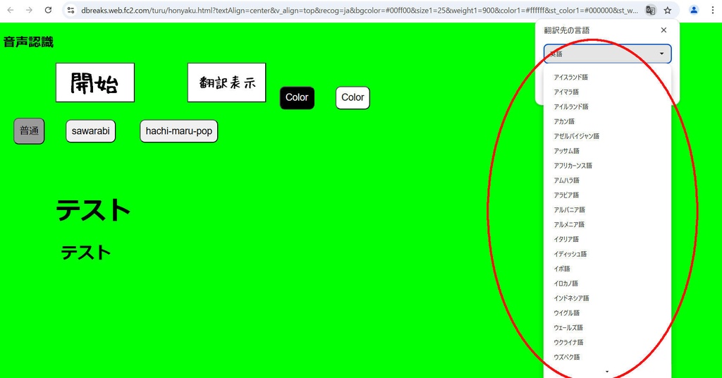 自動翻訳&音声字幕ツール(翻訳数上限なし)