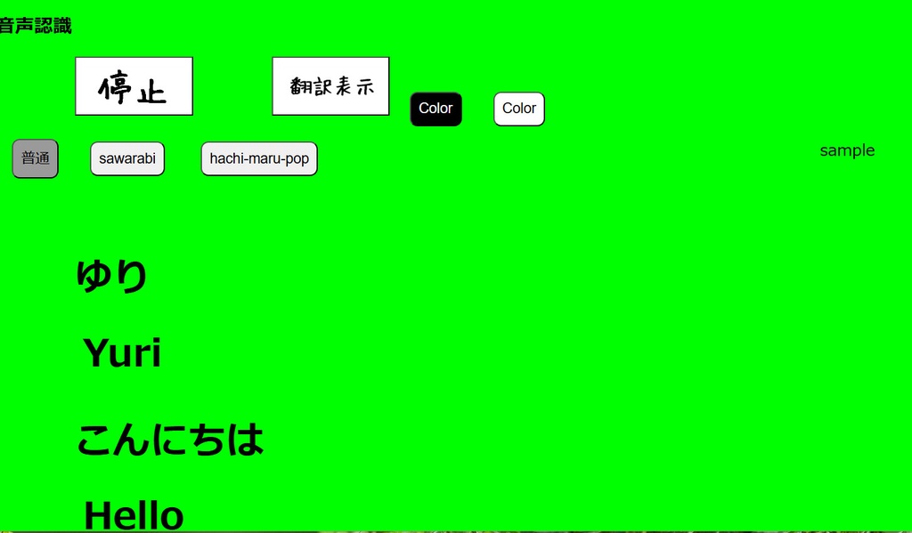 自動翻訳&音声字幕ツール(翻訳数上限なし)