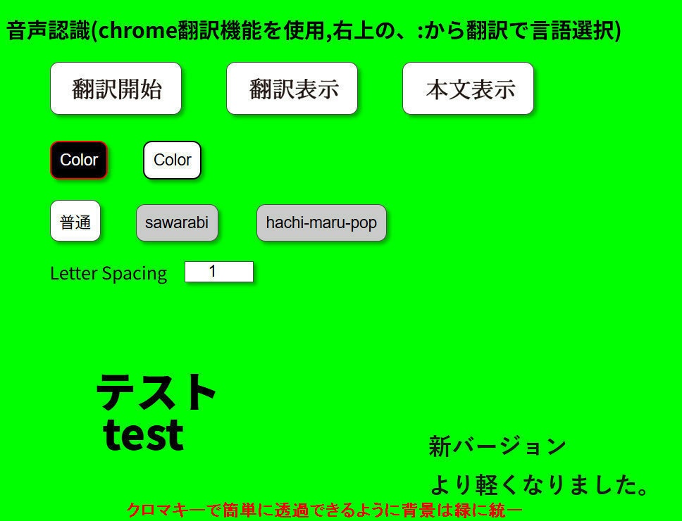 自動翻訳&音声字幕ツール(翻訳数上限なし)