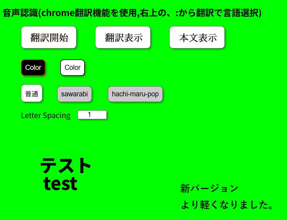 自動翻訳&音声字幕ツール(回数制限無し)