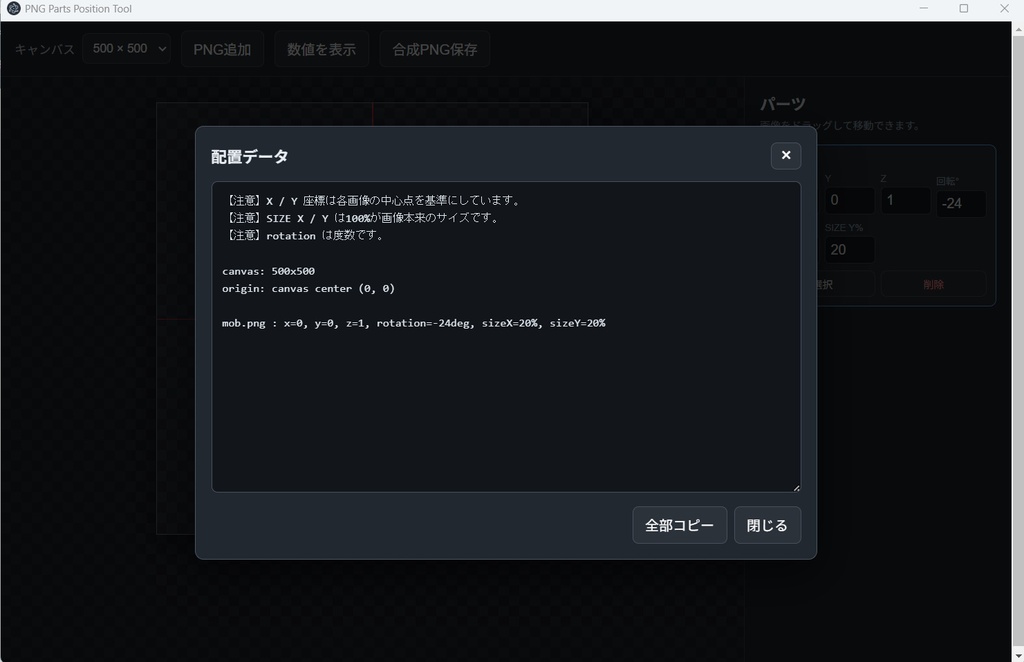 【Windows】PNGパーツ ポーズエディター|位置・回転・拡大縮小・合成PNG出力