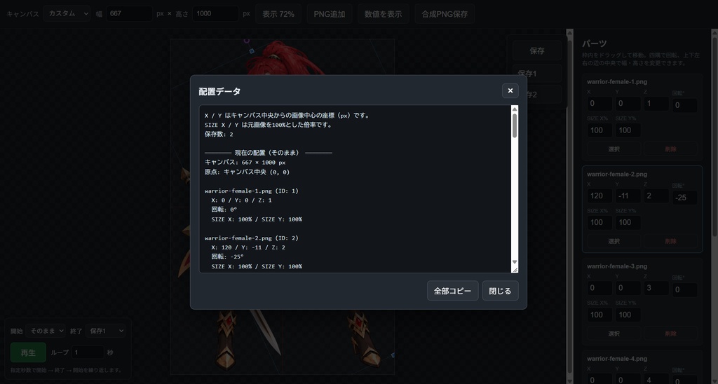 【Windows】PNGパーツ ポーズエディター|位置・回転・拡大縮小・合成PNG出力