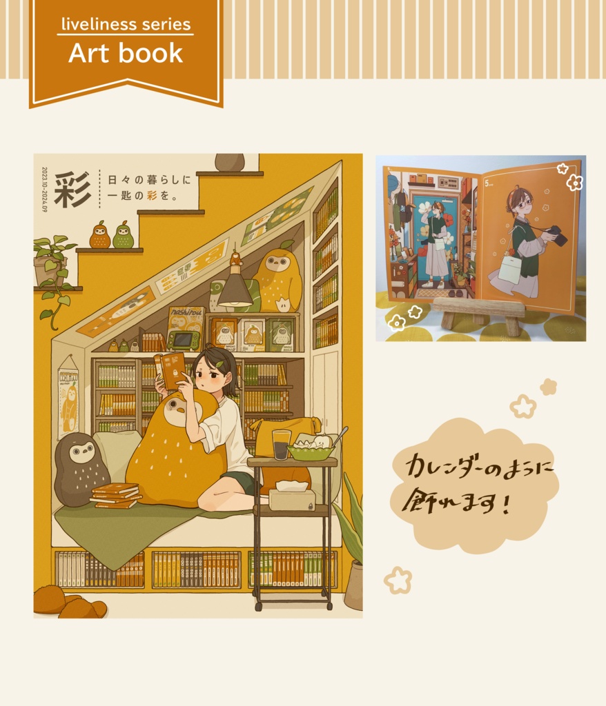 イラスト本『日々の暮らしに一匙の彩りを。』