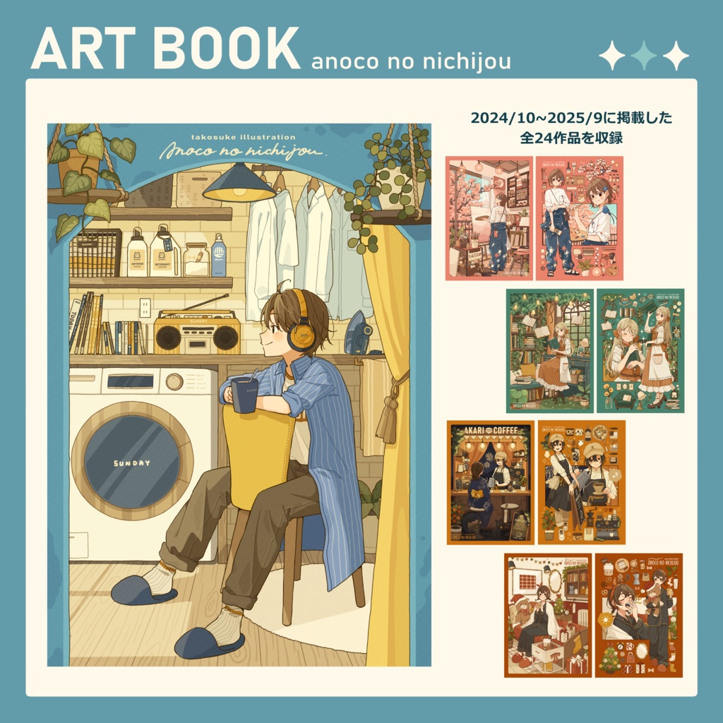イラスト本『anoco no nichijou』