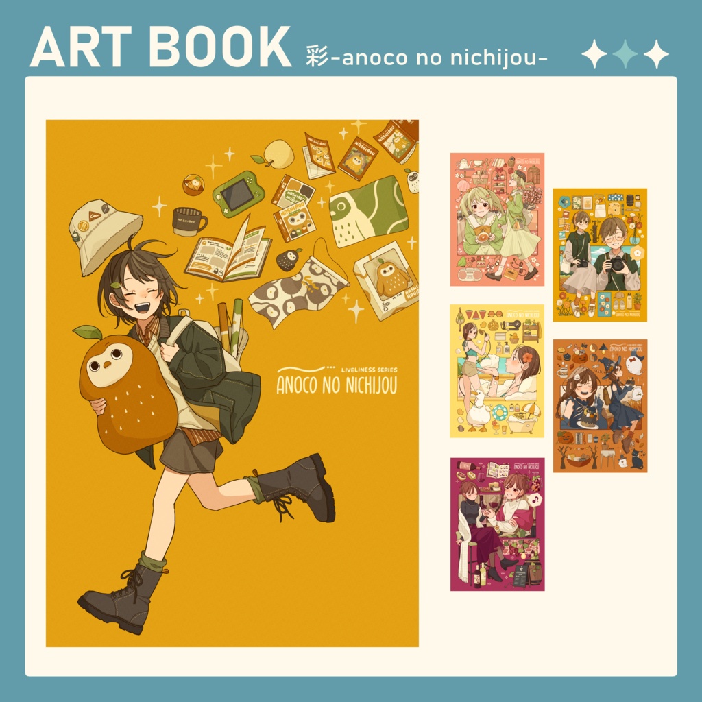 イラスト本『彩-anoco no nichijou-』