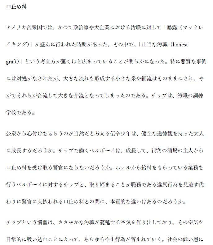 なぜチップを払わされるのか?