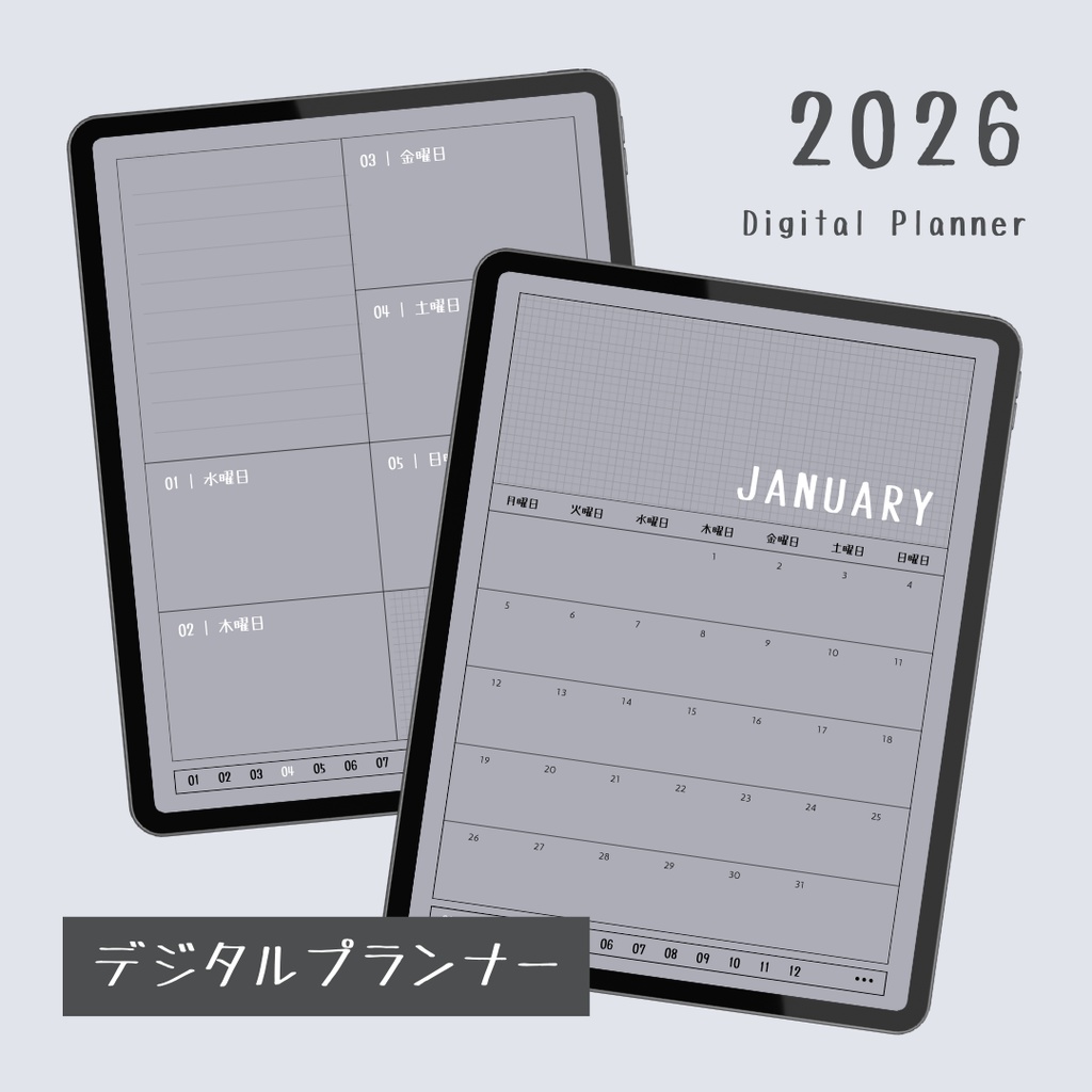 【PDF】2026年デジタルプランナー（灰）｜2026 Digital Planner (gray)