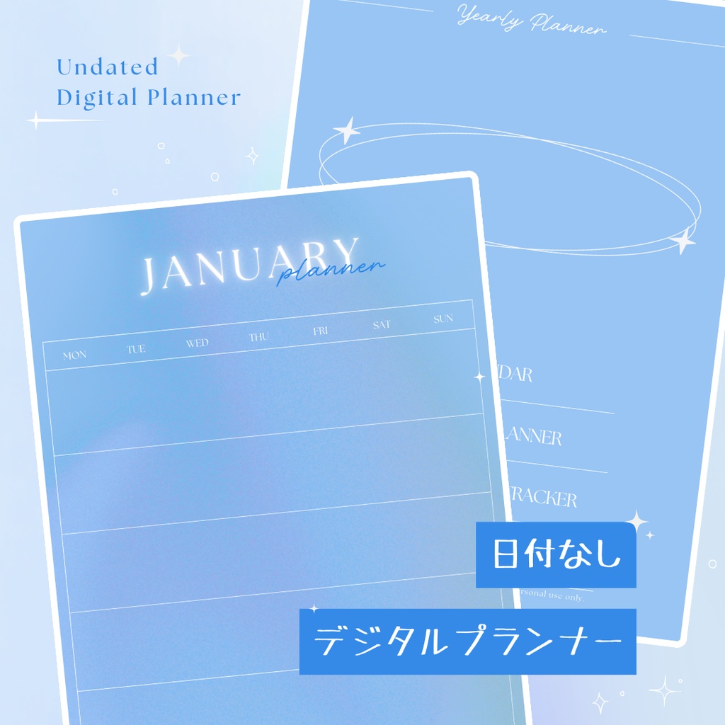 【PDF】日付なしデジタルプランナー(青)|Undated Digital Planner (blue)
