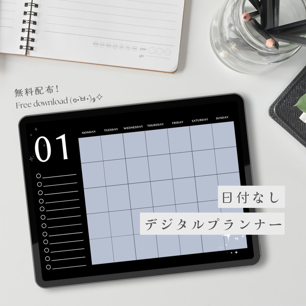 【フリー】日付なしデジタルプランナー無料配布｜Undated Digital Planner (Free)