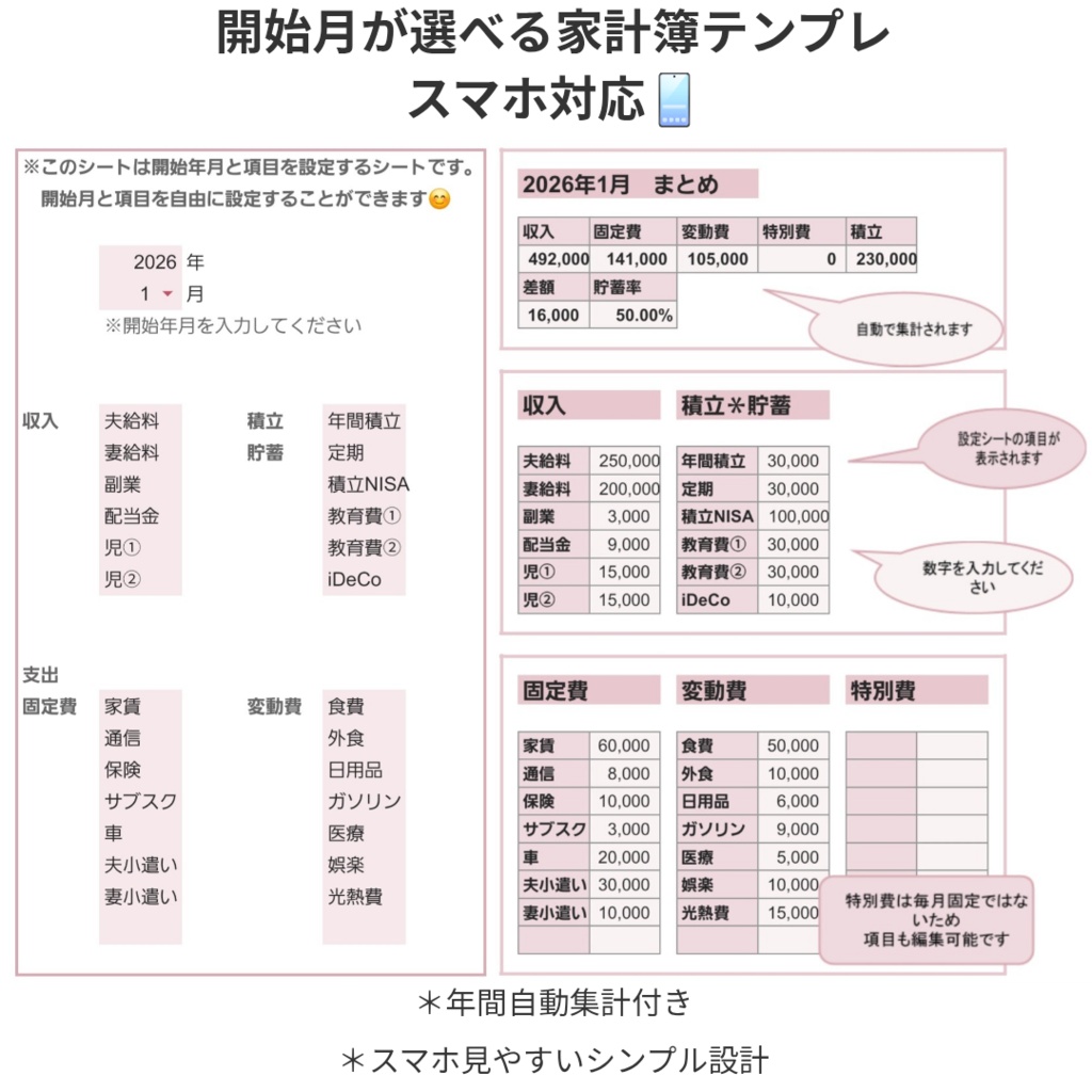 スマホ対応|開始月が選べる家計簿テンプレ(年間自動集計)