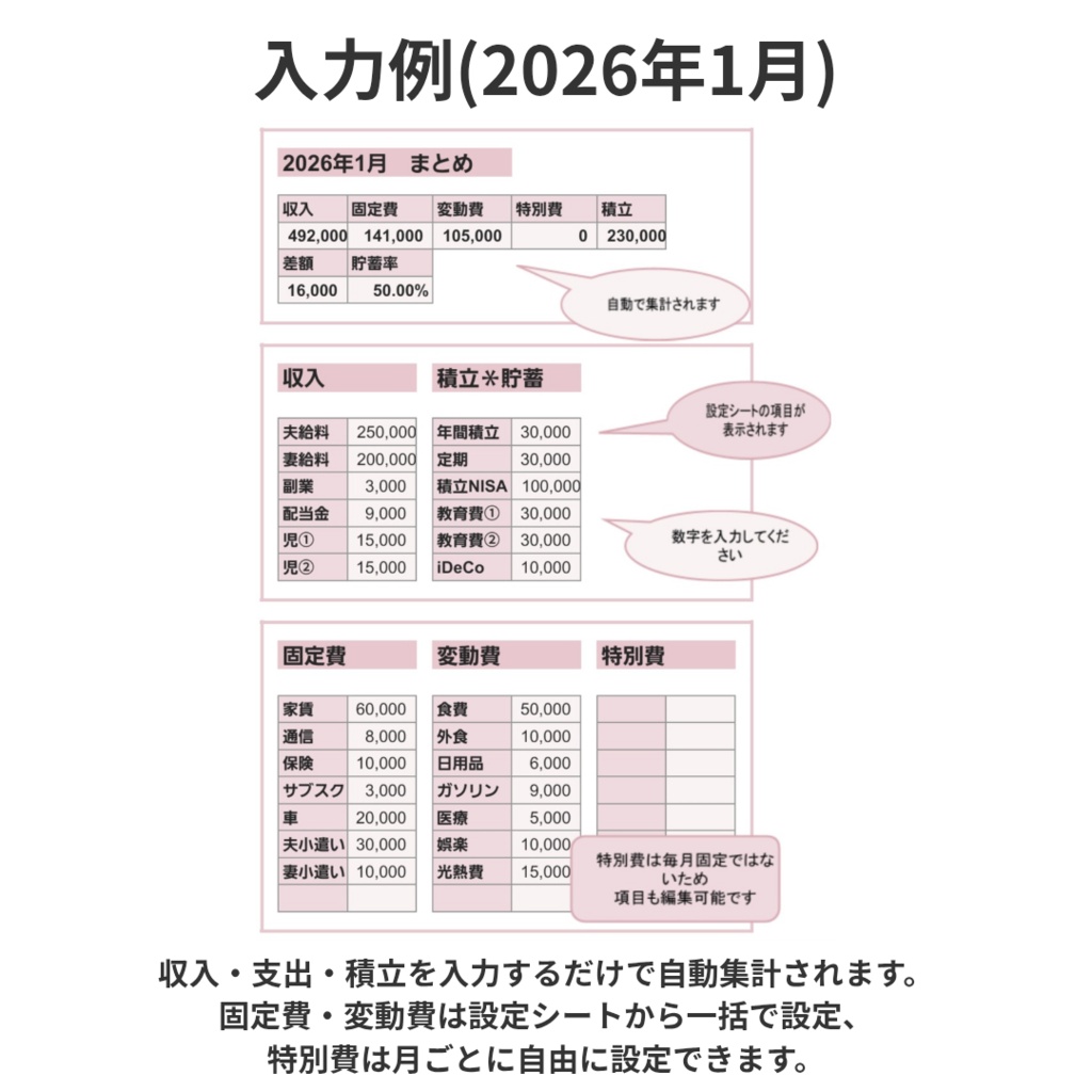 スマホ対応|開始月が選べる家計簿テンプレ(年間自動集計)