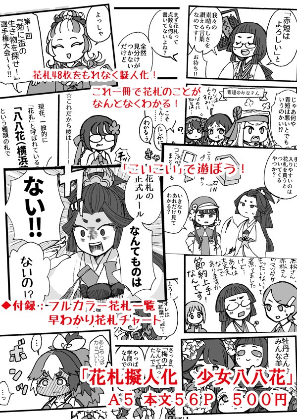 花札擬人化 少女八八花