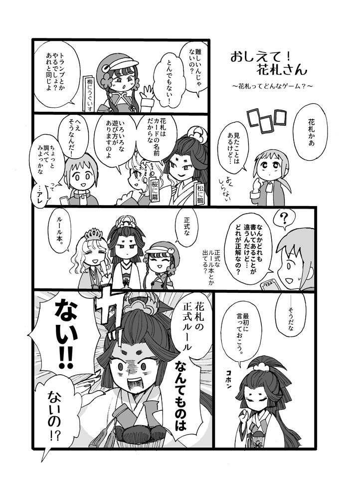 花札擬人化 少女八八花