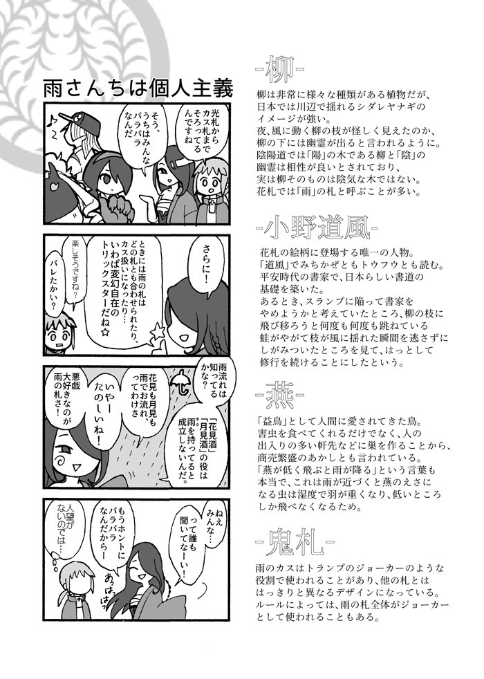 花札擬人化 少女八八花